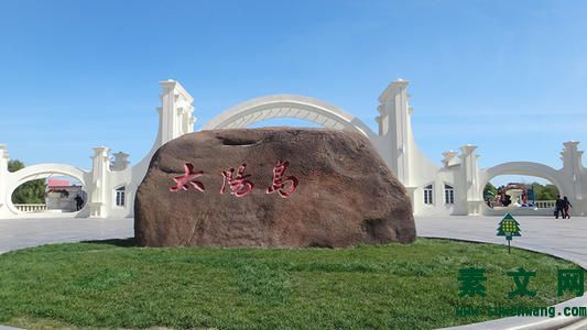 重游哈爾濱太陽島