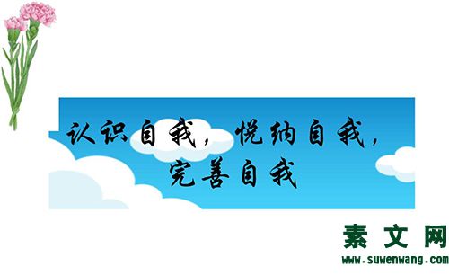 認識自我的重要性
