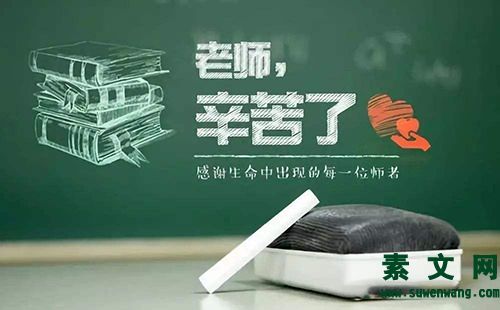 教師節感恩老師的詩歌