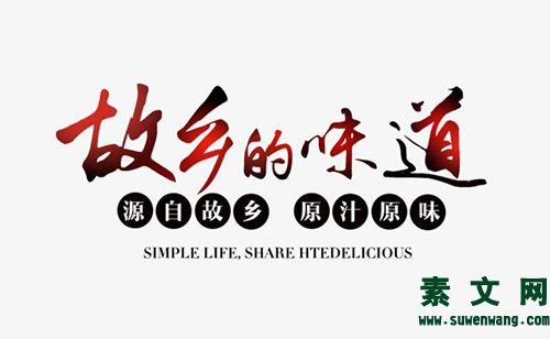 家鄉(xiāng)的問道[作文]