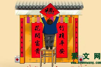 四字春聯吉祥語