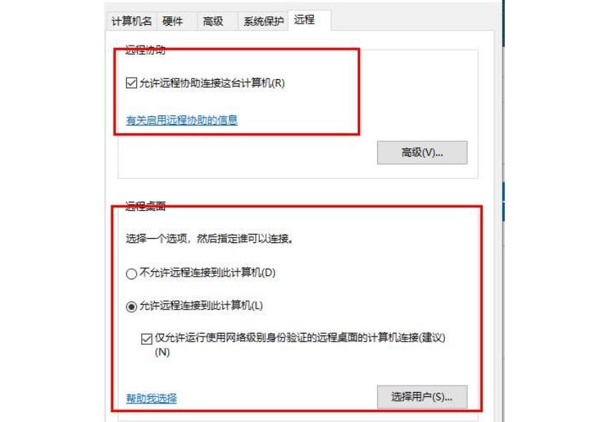 win10開啟遠程協助
