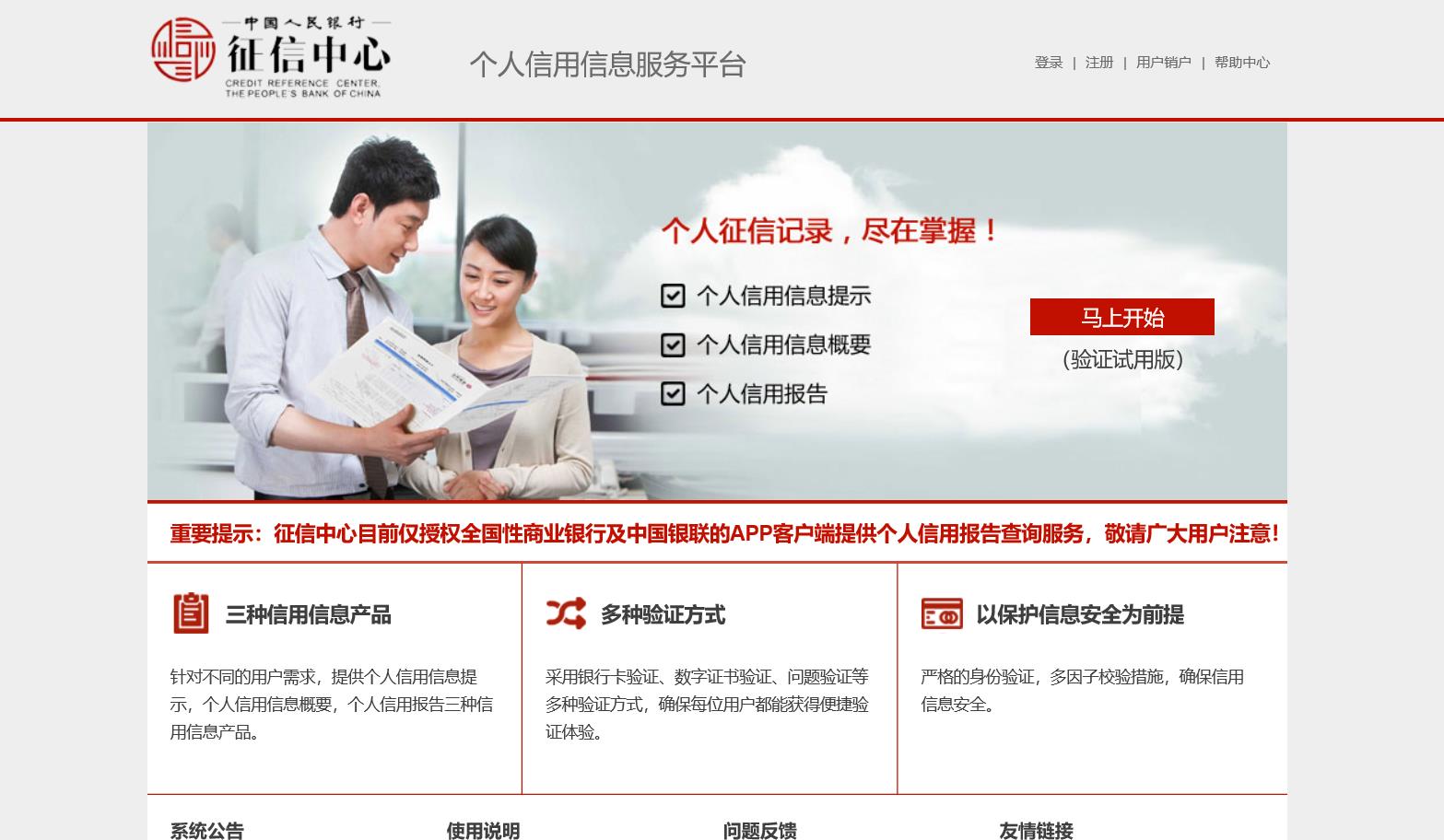 如何查個人征信,一起來了解一下
