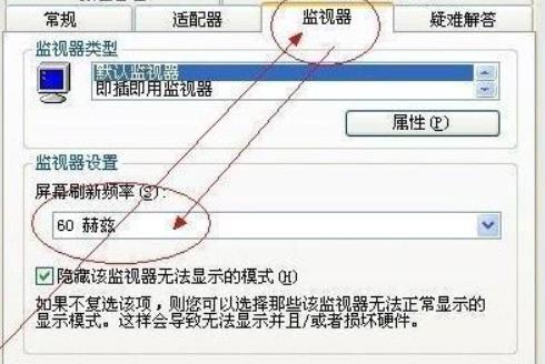 顯示器刷新頻率和游戲幀數